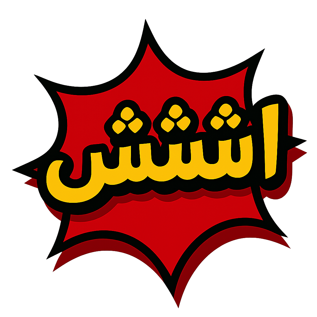 ASHH - Interactive Word Game